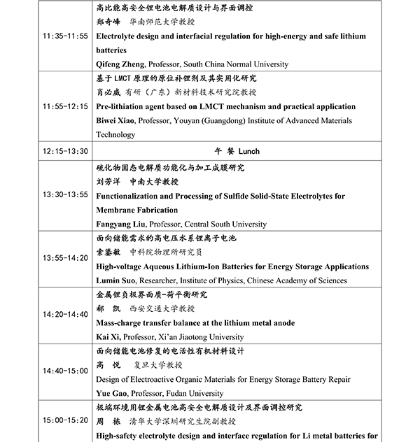 CIBF2026主論壇 | CIBF2026先進電池前沿技術研討會（第二輪通知）