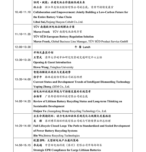 CIBF2026主論壇 | CIBF2026先進電池前沿技術研討會（第二輪通知）