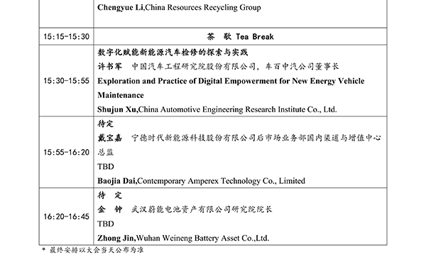CIBF2026主論壇 | CIBF2026先進電池前沿技術研討會（第二輪通知）