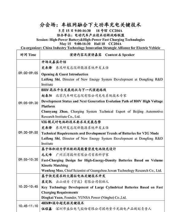 CIBF2026主論壇 | CIBF2026先進電池前沿技術研討會（第二輪通知）