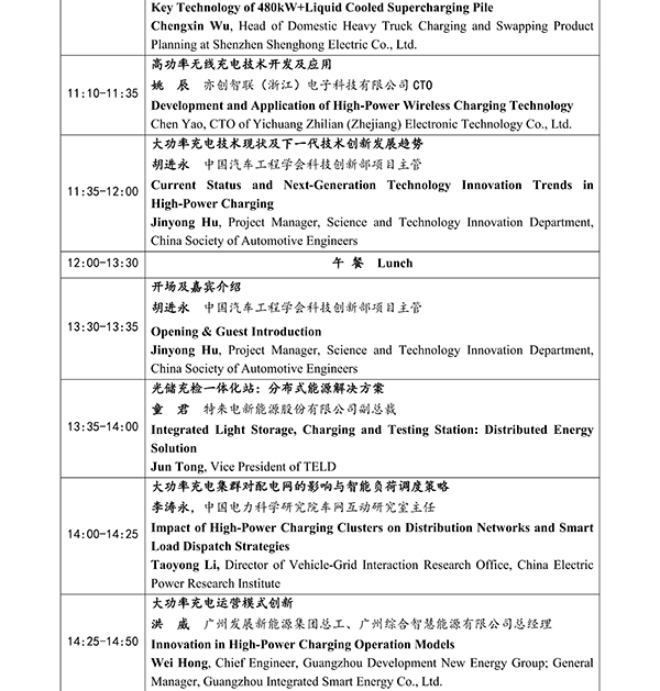 CIBF2026主論壇 | CIBF2026先進電池前沿技術研討會（第二輪通知）