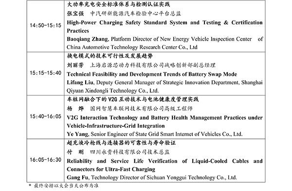 CIBF2026主論壇 | CIBF2026先進電池前沿技術研討會（第二輪通知）
