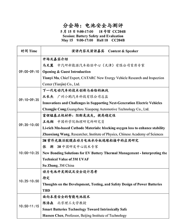 CIBF2026主論壇 | CIBF2026先進電池前沿技術研討會（第二輪通知）