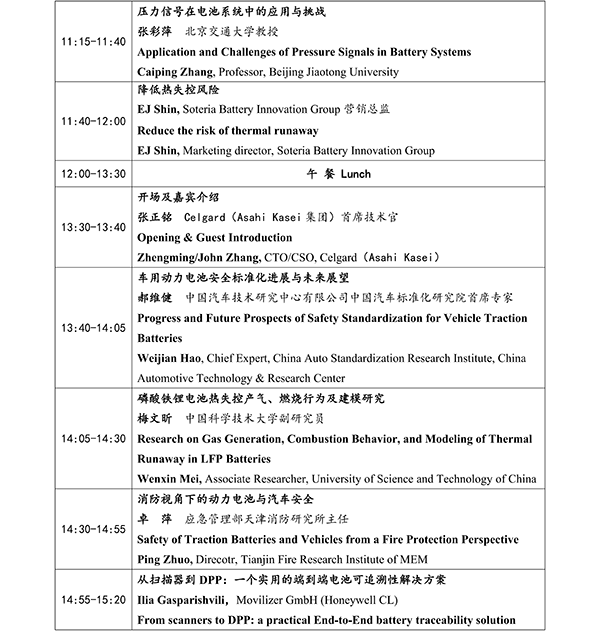 CIBF2026主論壇 | CIBF2026先進電池前沿技術研討會（第二輪通知）