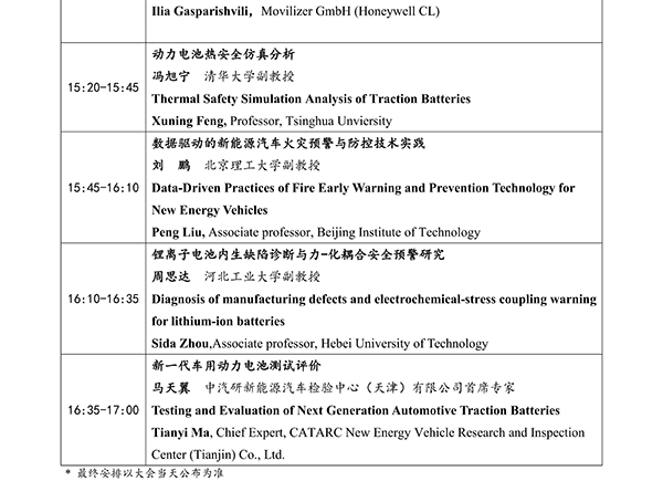 CIBF2026主論壇 | CIBF2026先進電池前沿技術研討會（第二輪通知）
