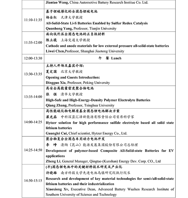 CIBF2026主論壇 | CIBF2026先進電池前沿技術研討會（第二輪通知）