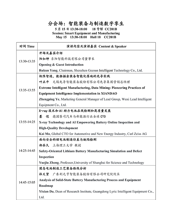 CIBF2026主論壇 | CIBF2026先進電池前沿技術研討會（第二輪通知）