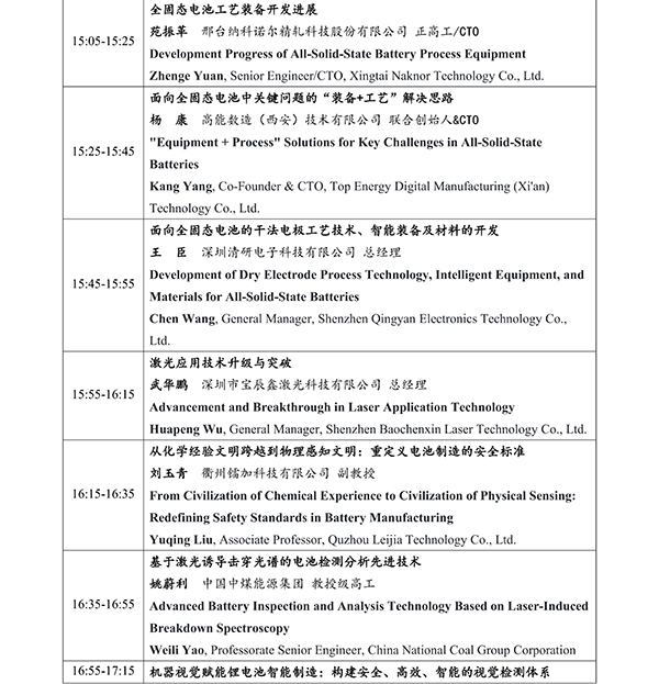 CIBF2026主論壇 | CIBF2026先進電池前沿技術研討會（第二輪通知）