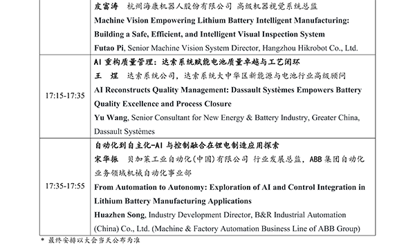 CIBF2026主論壇 | CIBF2026先進電池前沿技術研討會（第二輪通知）