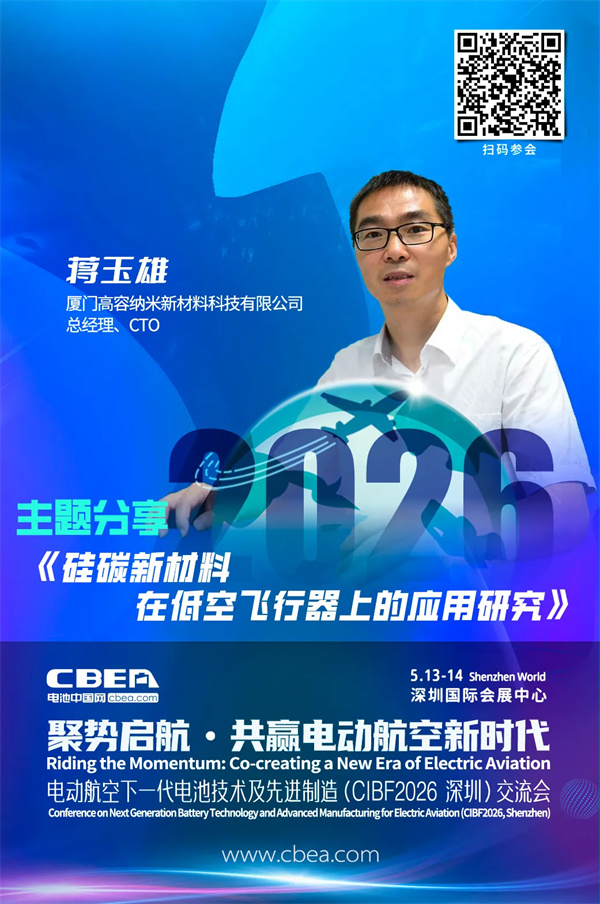 CIBF前瞻 | 十年磨一“納米”：廈門高容納米如何用硬核技術重塑硅碳負極格局？【展位號4B139】
