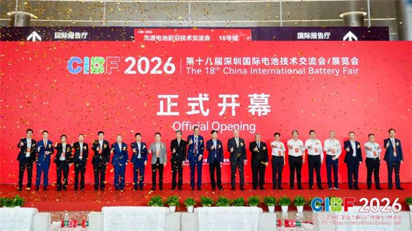CIBF2026盛大啟幕，錨定“十五五”，開啟全球電池產(chǎn)業(yè)新征程