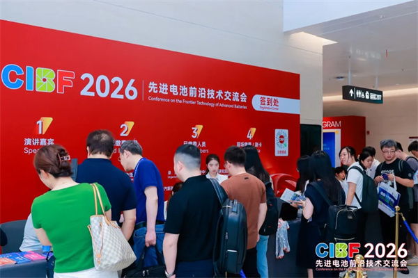 CIBF2026盛大啟幕，錨定“十五五”，開啟全球電池產(chǎn)業(yè)新征程