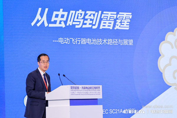 余華強-國家化學與物理電源產品質量監督檢驗中心技術總監：電動飛行器電池技術進步與展望