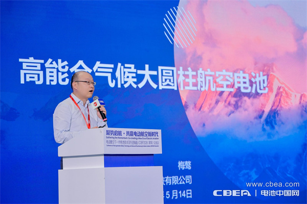 梅驁，廣州凌頂能源科技有限公司總經理：高能全氣候大圓柱航空電池