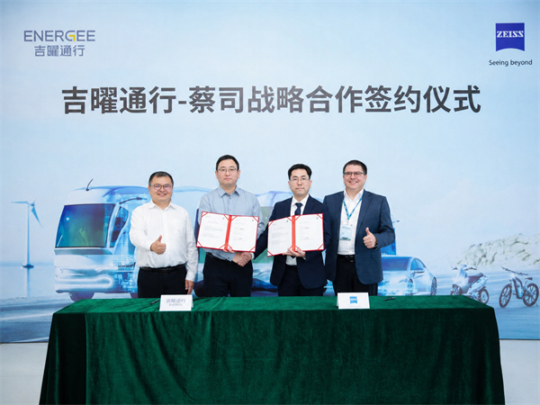 吉曜通行與蔡司達成戰略合作,共筑電池全生命周期質量新標桿 吉曜通行與蔡司達成戰略合作,共筑電池全生命周期質量新標桿