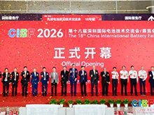 CIBF2026盛大啟幕，錨定“十五五”，開啟全球電池產(chǎn)業(yè)新征程