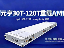 利元亨30T-120T重載AMR，賦能工業物流新高度